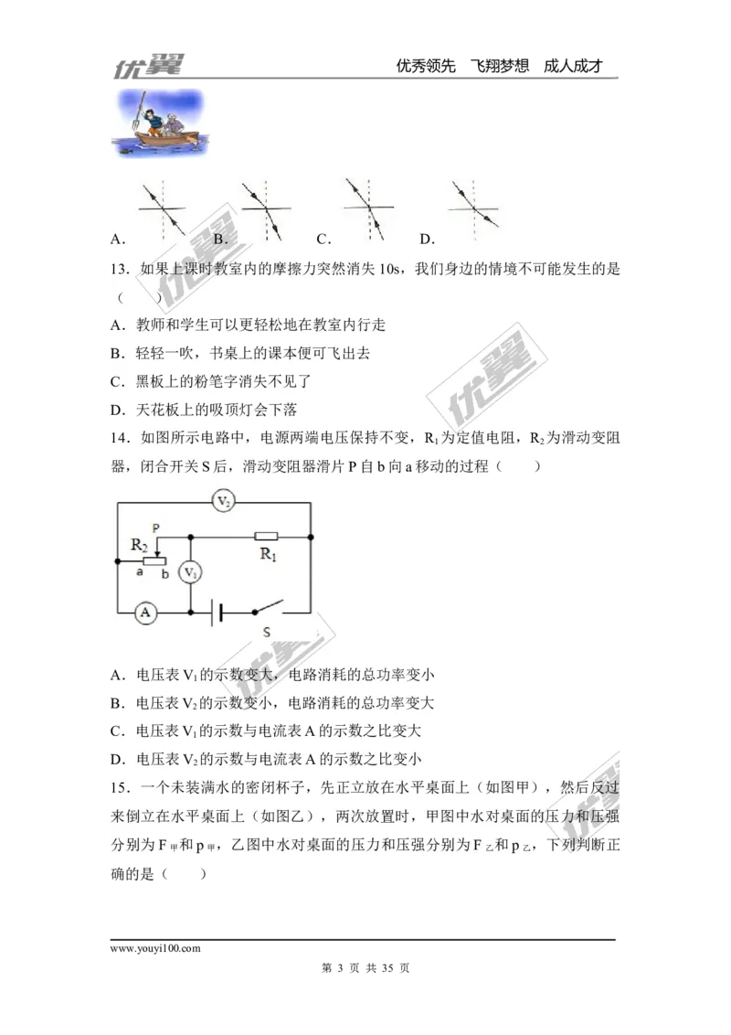 《2017年江西省景德镇市中考物理二模试卷（Word版%2C含解析）_初高中资料库_初中资料库（转存避免链接过期失效）_初中物理》第3页预览