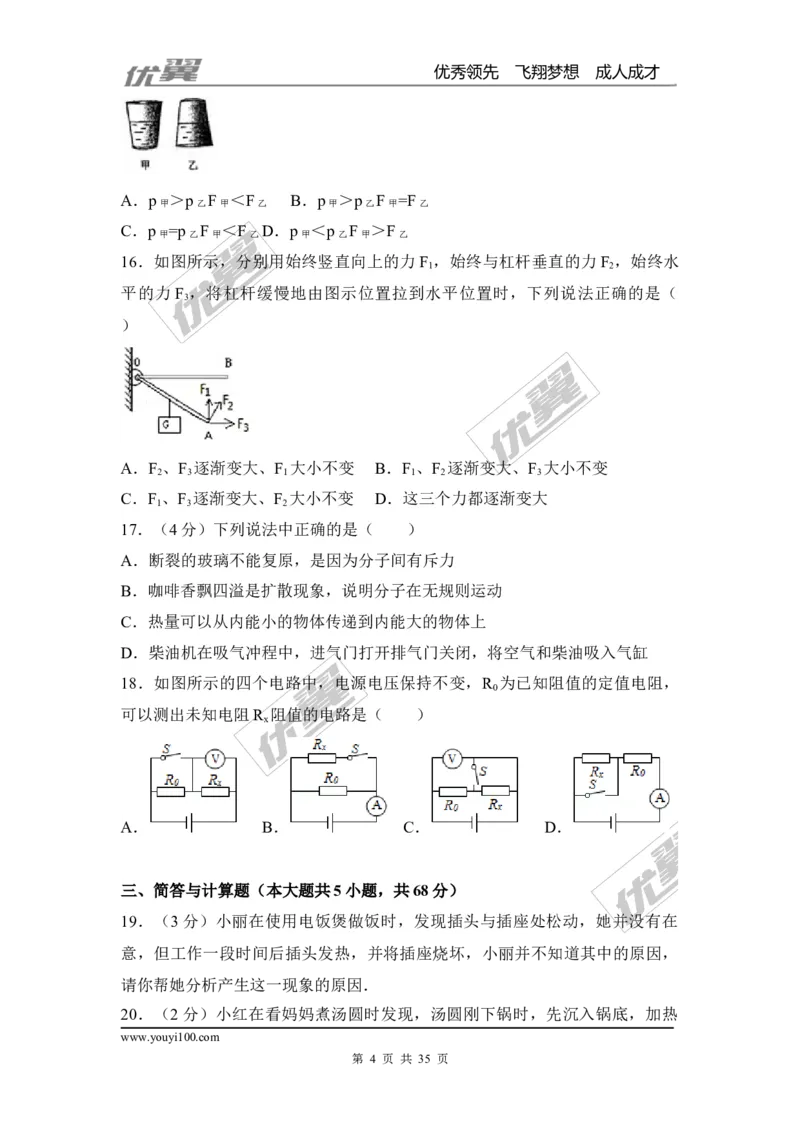 《2017年江西省景德镇市中考物理二模试卷（Word版%2C含解析）_初高中资料库_初中资料库（转存避免链接过期失效）_初中物理》第4页预览