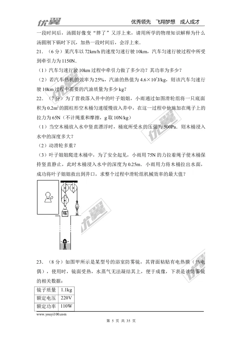 《2017年江西省景德镇市中考物理二模试卷（Word版%2C含解析）_初高中资料库_初中资料库（转存避免链接过期失效）_初中物理》第5页预览