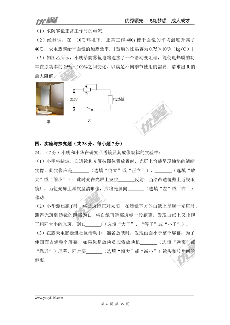 《2017年江西省景德镇市中考物理二模试卷（Word版%2C含解析）_初高中资料库_初中资料库（转存避免链接过期失效）_初中物理》第6页预览