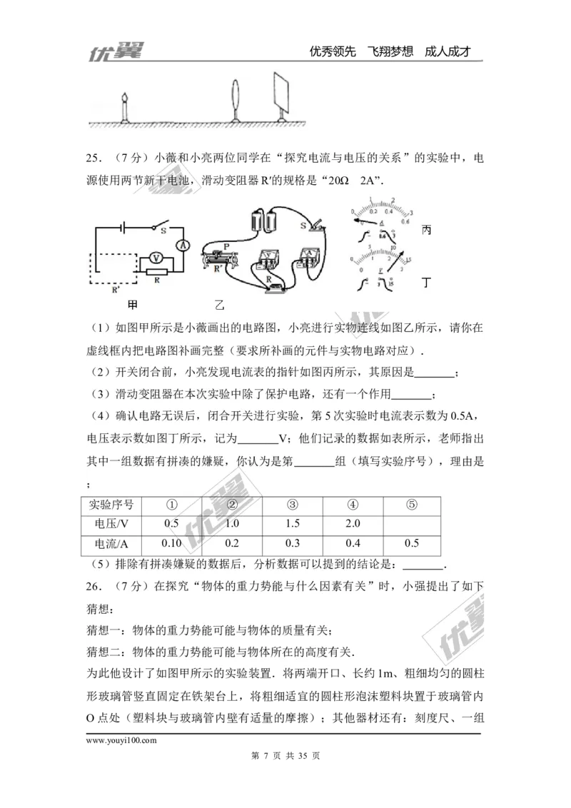 《2017年江西省景德镇市中考物理二模试卷（Word版%2C含解析）_初高中资料库_初中资料库（转存避免链接过期失效）_初中物理》第7页预览