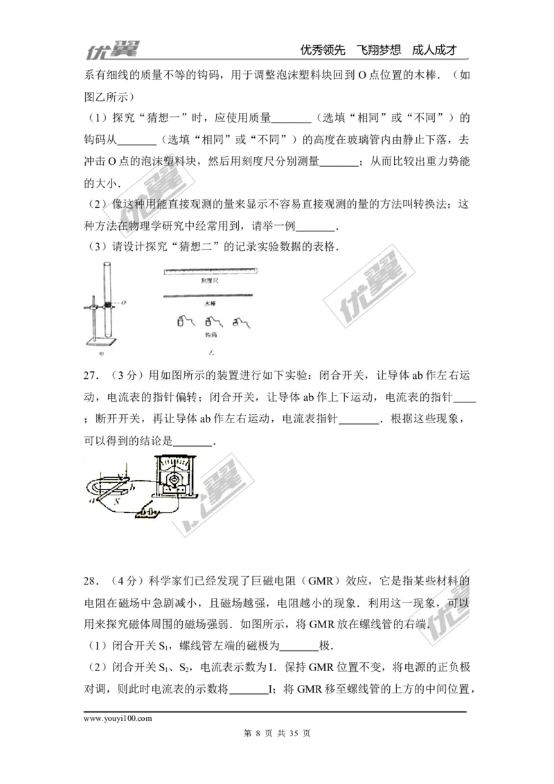 《2017年江西省景德镇市中考物理二模试卷（Word版%2C含解析）_初高中资料库_初中资料库（转存避免链接过期失效）_初中物理》第8页预览