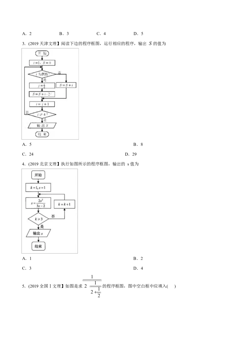 《2011-2020年高考数学真题分专题训练专题33算法、复数、推理与证明（学生版）_初高中资料库_高中资料库（转存避免链接过期失效）_高中数学》第4页预览