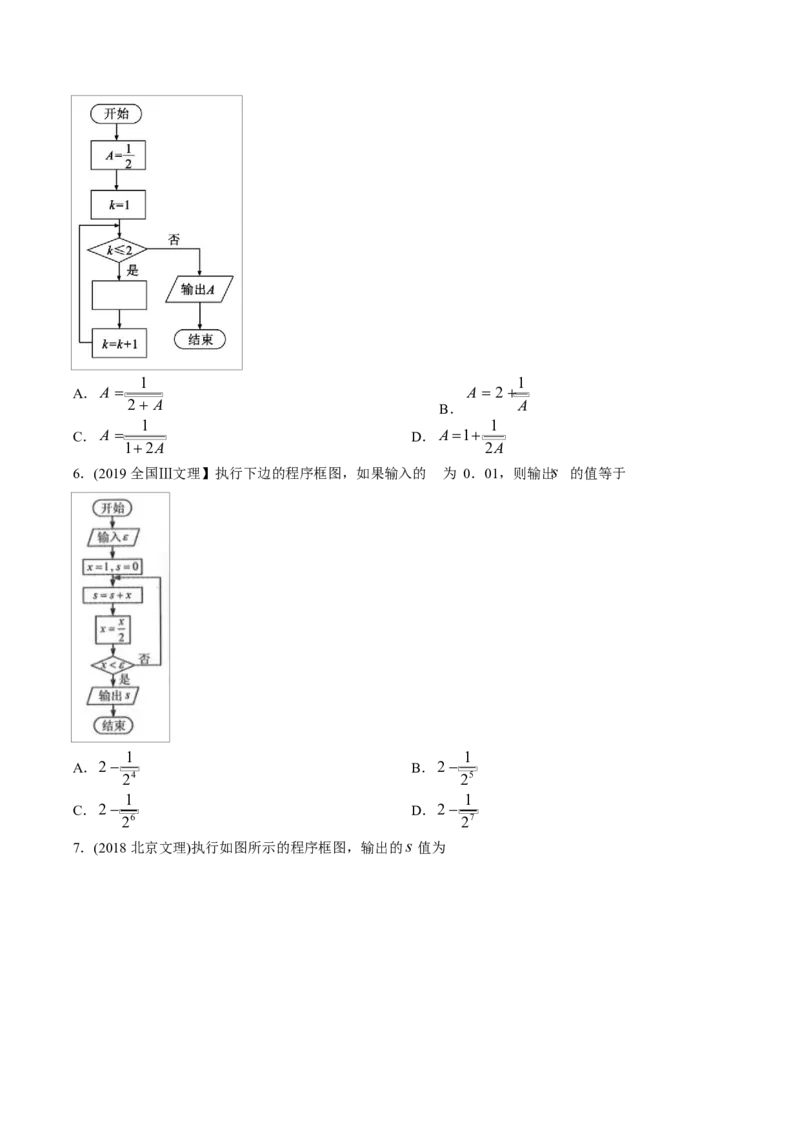 《2011-2020年高考数学真题分专题训练专题33算法、复数、推理与证明（学生版）_初高中资料库_高中资料库（转存避免链接过期失效）_高中数学》第5页预览