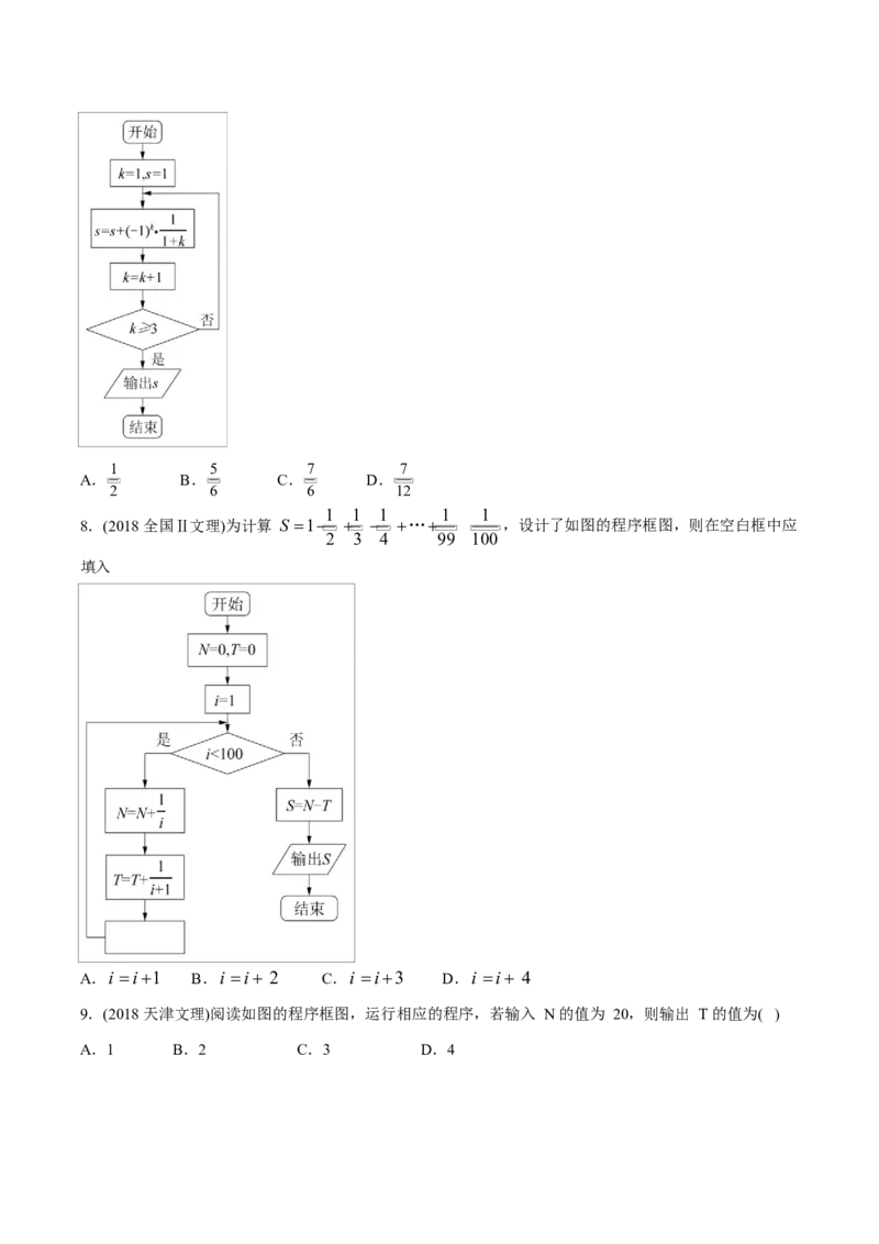 《2011-2020年高考数学真题分专题训练专题33算法、复数、推理与证明（学生版）_初高中资料库_高中资料库（转存避免链接过期失效）_高中数学》第6页预览
