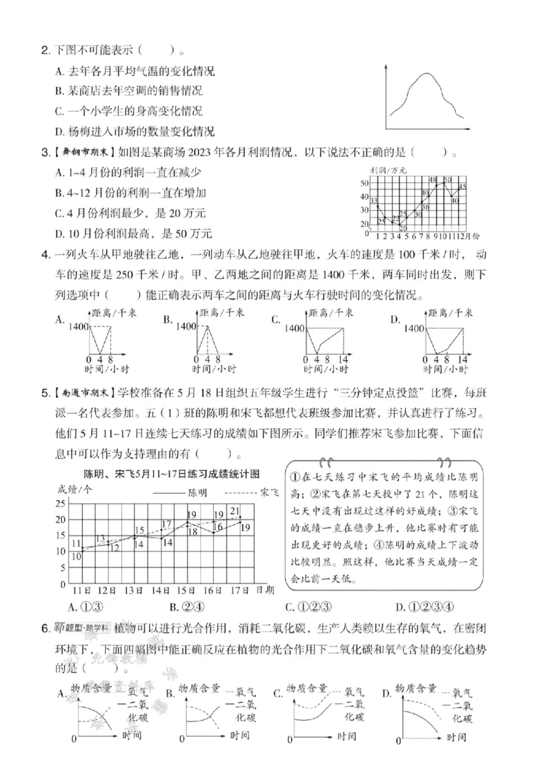 《五年级（下）数学第二单元测试卷《苏教版》_5年级下册同步教辅_5下数学_五下数学苏教版试卷》第2页预览