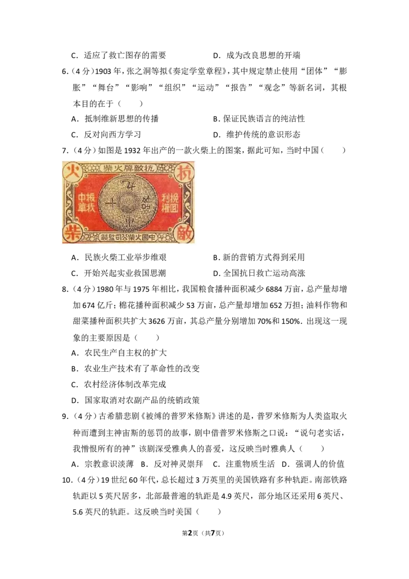 《2016年全国统一高考历史试卷（新课标ⅲ）（原卷版）_高考一二三轮复习_历史_2027年高考历史专项复习_2008年-2026年历史高考真题-G427_2008-2020年高考_全国卷_A4word版》第2页预览