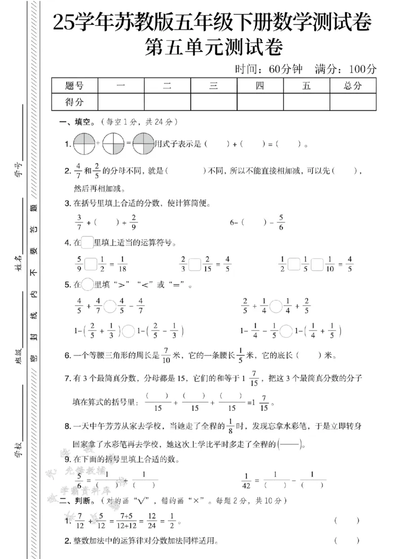 《五年级（下）数学第五单元测试卷SY《苏教版》_5年级下册同步教辅_5下数学_五下数学苏教版试卷》第1页预览
