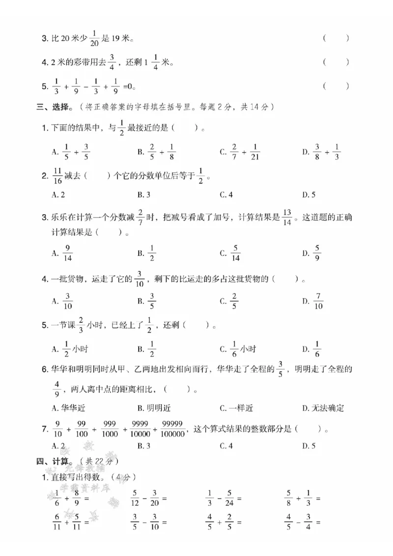 《五年级（下）数学第五单元测试卷SY《苏教版》_5年级下册同步教辅_5下数学_五下数学苏教版试卷》第2页预览