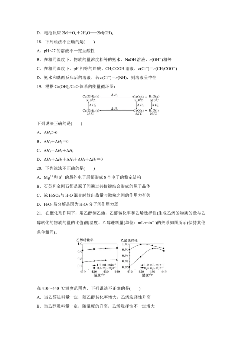 《2017年浙江省高考化学11月（含解析版）(1)_高考一二三轮复习_化学_2027年高考化学专项复习_2008年-2026年化学高考真题-G427_2008-2020年高考_地方卷_浙江高考化学2008-2021_A4word版》第4页预览