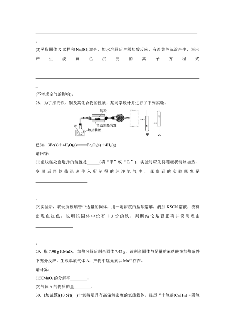《2017年浙江省高考化学11月（含解析版）(1)_高考一二三轮复习_化学_2027年高考化学专项复习_2008年-2026年化学高考真题-G427_2008-2020年高考_地方卷_浙江高考化学2008-2021_A4word版》第7页预览
