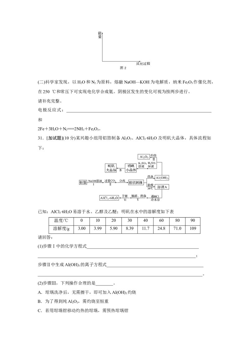 《2017年浙江省高考化学11月（含解析版）(1)_高考一二三轮复习_化学_2027年高考化学专项复习_2008年-2026年化学高考真题-G427_2008-2020年高考_地方卷_浙江高考化学2008-2021_A4word版》第9页预览