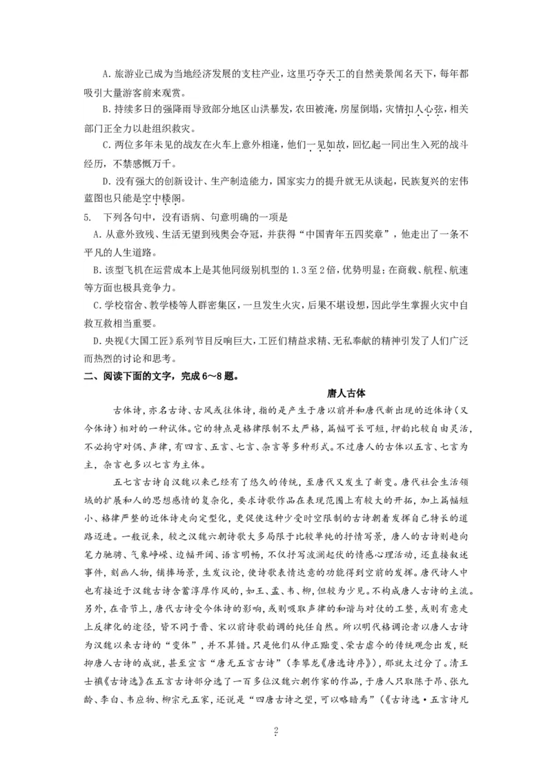 《2016年高考真题语文(山东卷)（原卷版）_高考一二三轮复习_语文_2026年-语文专项复习_2008年-2025年语文高考真题_2008-2020年高考_地方卷_山东高考语文08-21_A4版》第2页预览