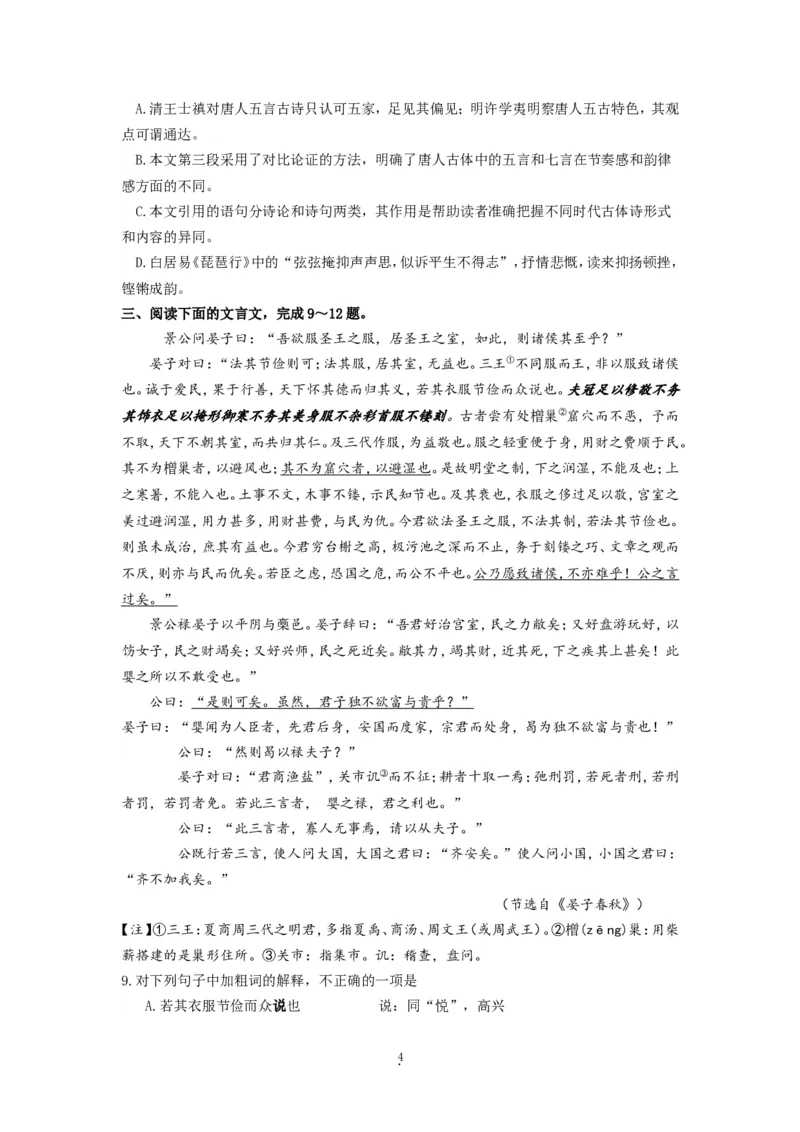 《2016年高考真题语文(山东卷)（原卷版）_高考一二三轮复习_语文_2026年-语文专项复习_2008年-2025年语文高考真题_2008-2020年高考_地方卷_山东高考语文08-21_A4版》第4页预览