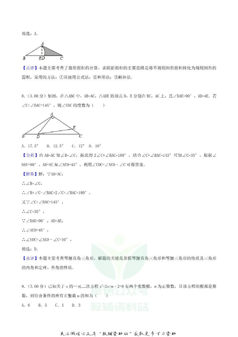 《2018内蒙古包头市中考数学真题及答案_初高中资料库_初中资料库（转存避免链接过期失效）_初中数学》第10页预览