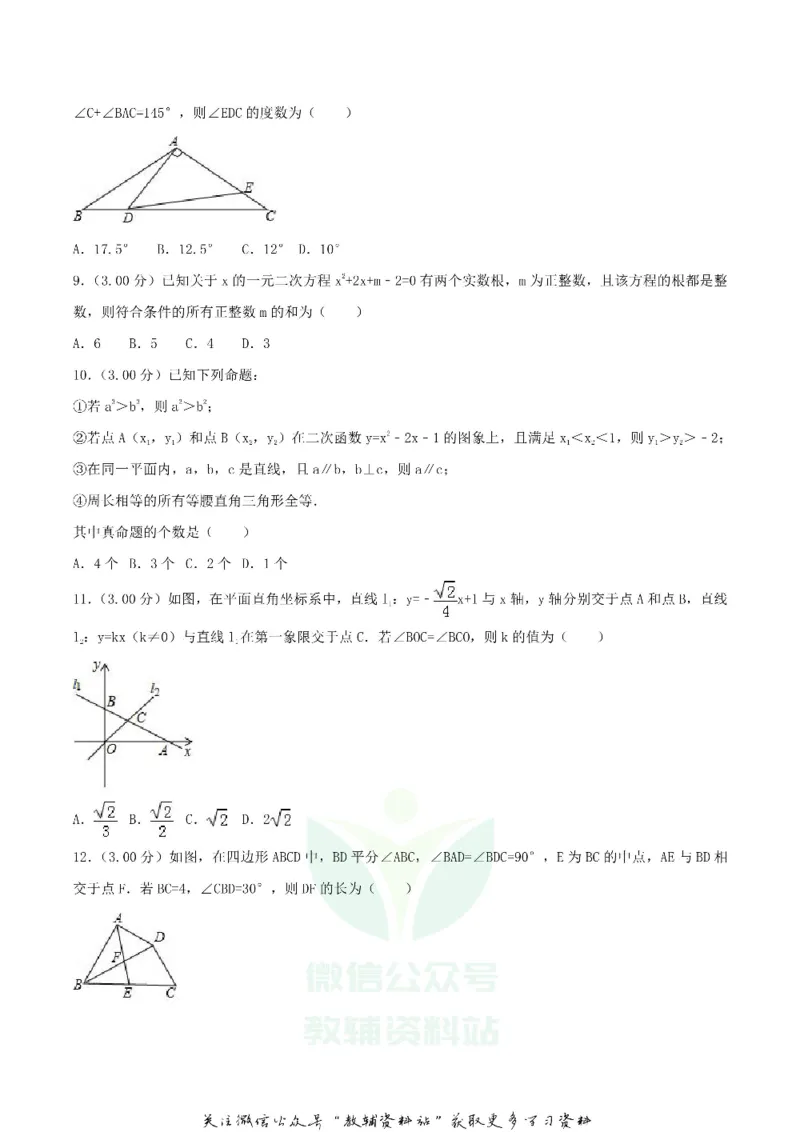 《2018内蒙古包头市中考数学真题及答案_初高中资料库_初中资料库（转存避免链接过期失效）_初中数学》第2页预览