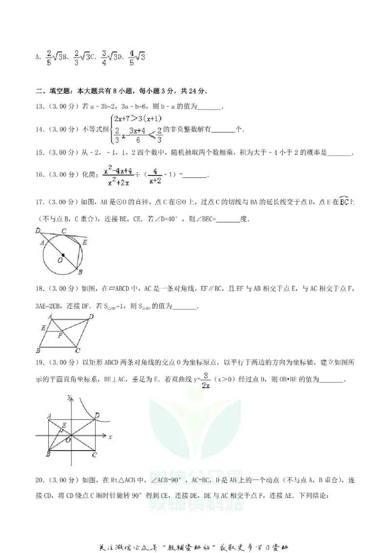 《2018内蒙古包头市中考数学真题及答案_初高中资料库_初中资料库（转存避免链接过期失效）_初中数学》第3页预览