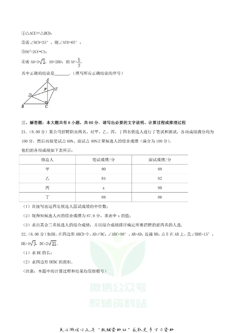《2018内蒙古包头市中考数学真题及答案_初高中资料库_初中资料库（转存避免链接过期失效）_初中数学》第4页预览