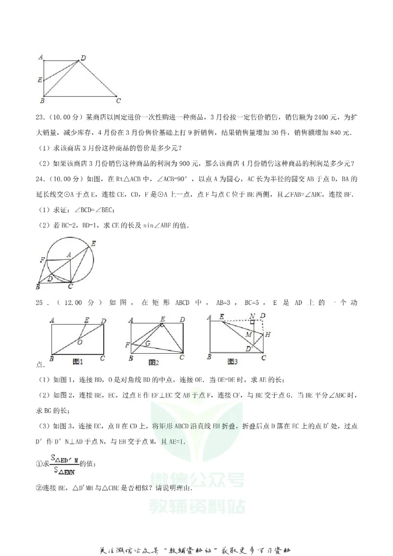《2018内蒙古包头市中考数学真题及答案_初高中资料库_初中资料库（转存避免链接过期失效）_初中数学》第5页预览