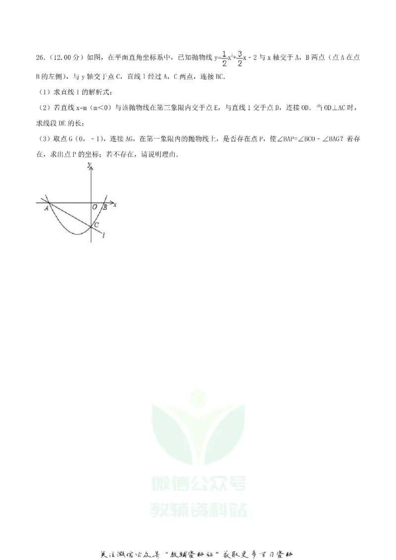《2018内蒙古包头市中考数学真题及答案_初高中资料库_初中资料库（转存避免链接过期失效）_初中数学》第6页预览