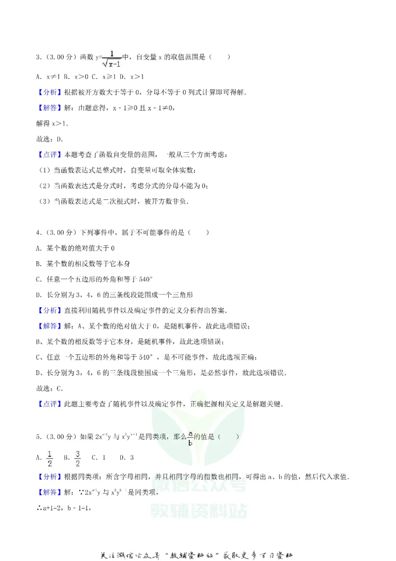 《2018内蒙古包头市中考数学真题及答案_初高中资料库_初中资料库（转存避免链接过期失效）_初中数学》第8页预览