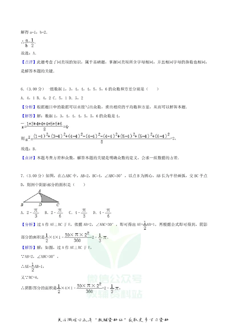 《2018内蒙古包头市中考数学真题及答案_初高中资料库_初中资料库（转存避免链接过期失效）_初中数学》第9页预览