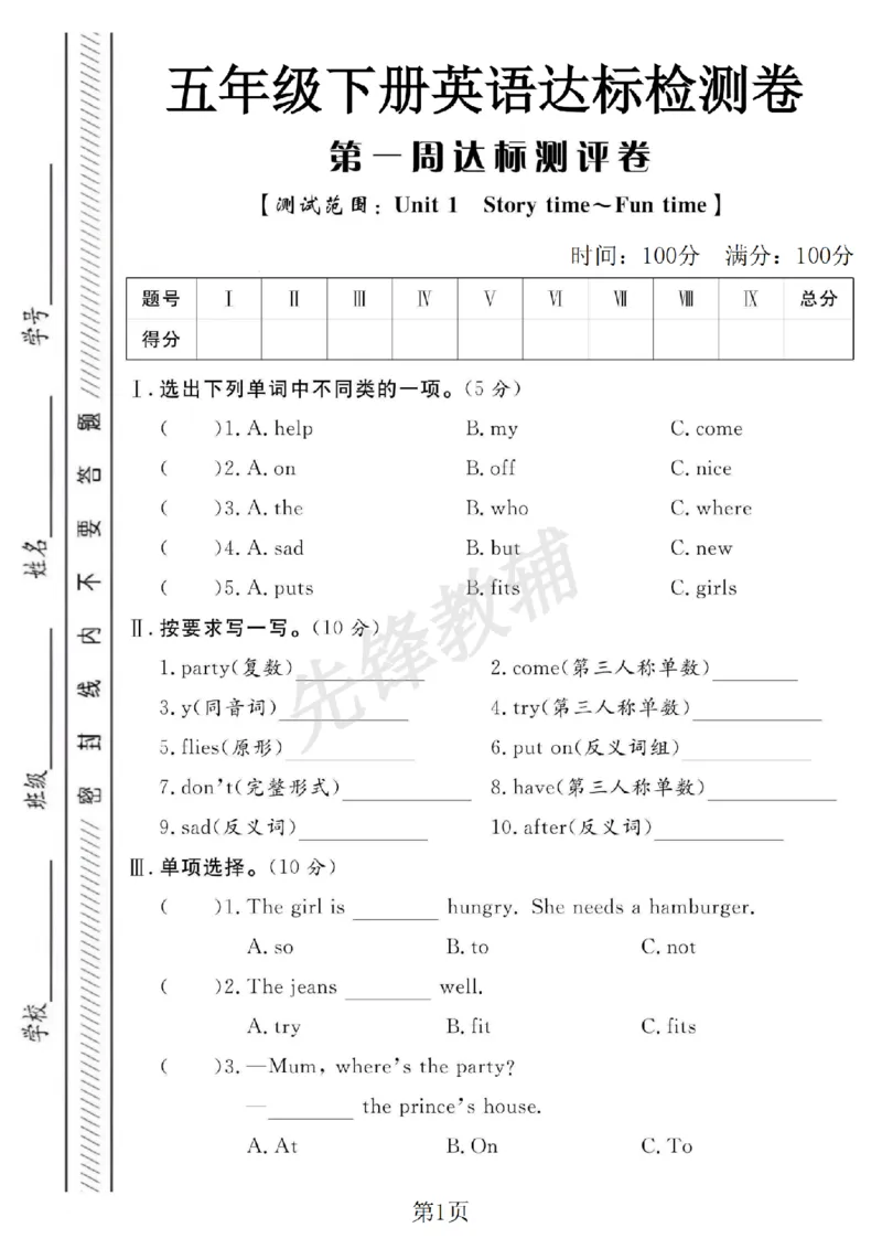 《五年级（下）英语第一周单元达标检测卷《译林版》(2)_5年级下册同步教辅_5下英语_五下英语译林版资料》第1页预览