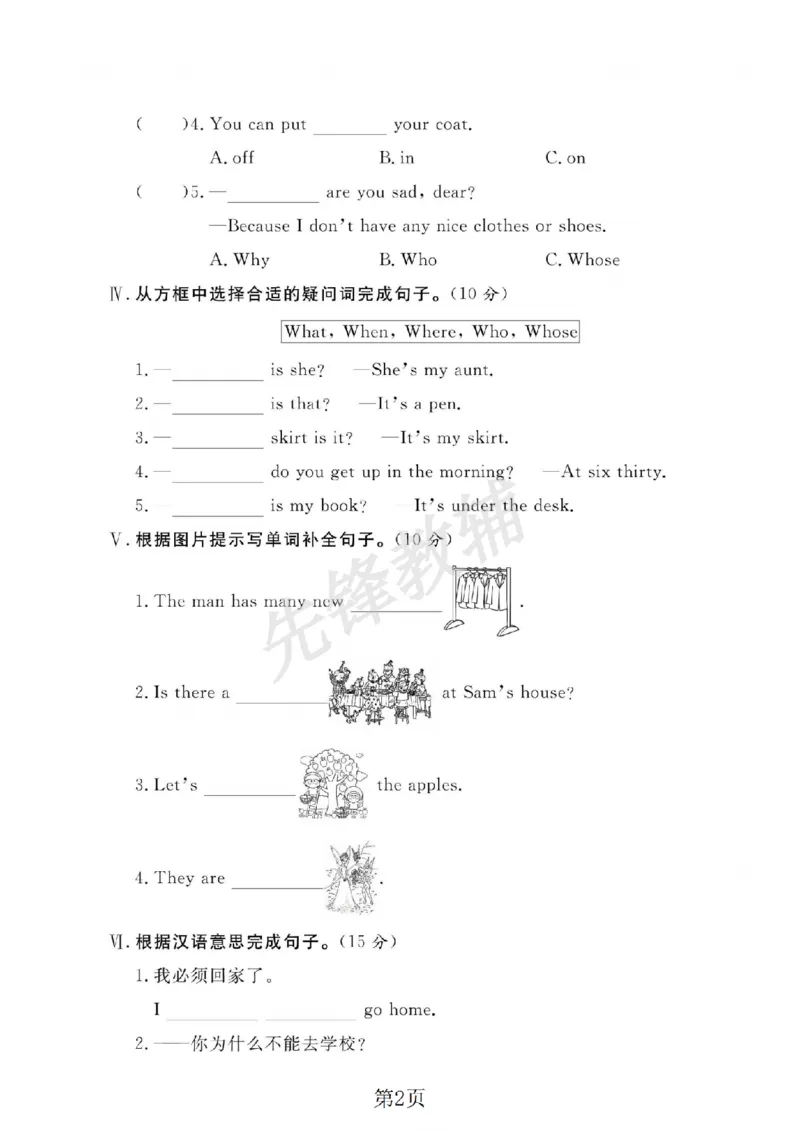 《五年级（下）英语第一周单元达标检测卷《译林版》(2)_5年级下册同步教辅_5下英语_五下英语译林版资料》第2页预览