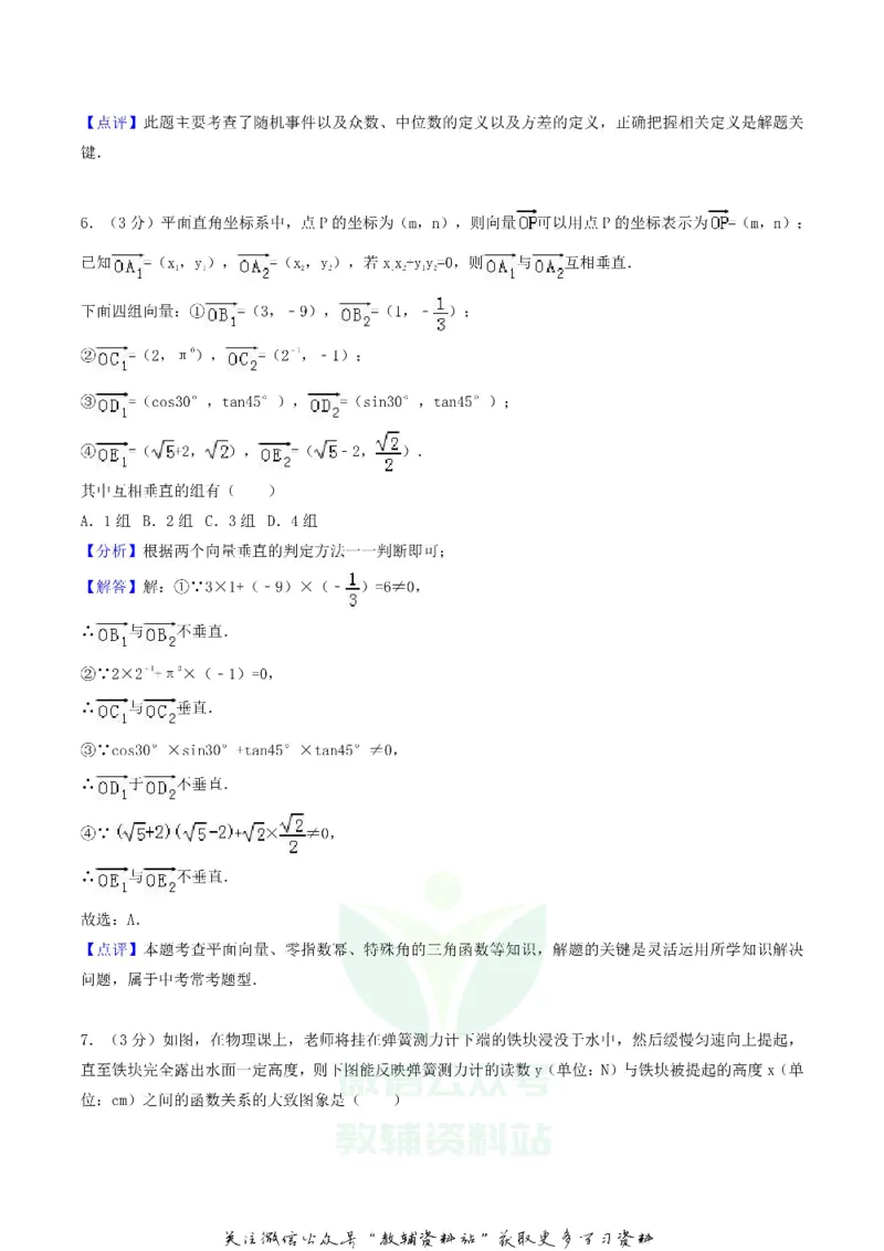 《2018四川省达州市中考数学真题及答案_初高中资料库_初中资料库（转存避免链接过期失效）_初中数学》第10页预览