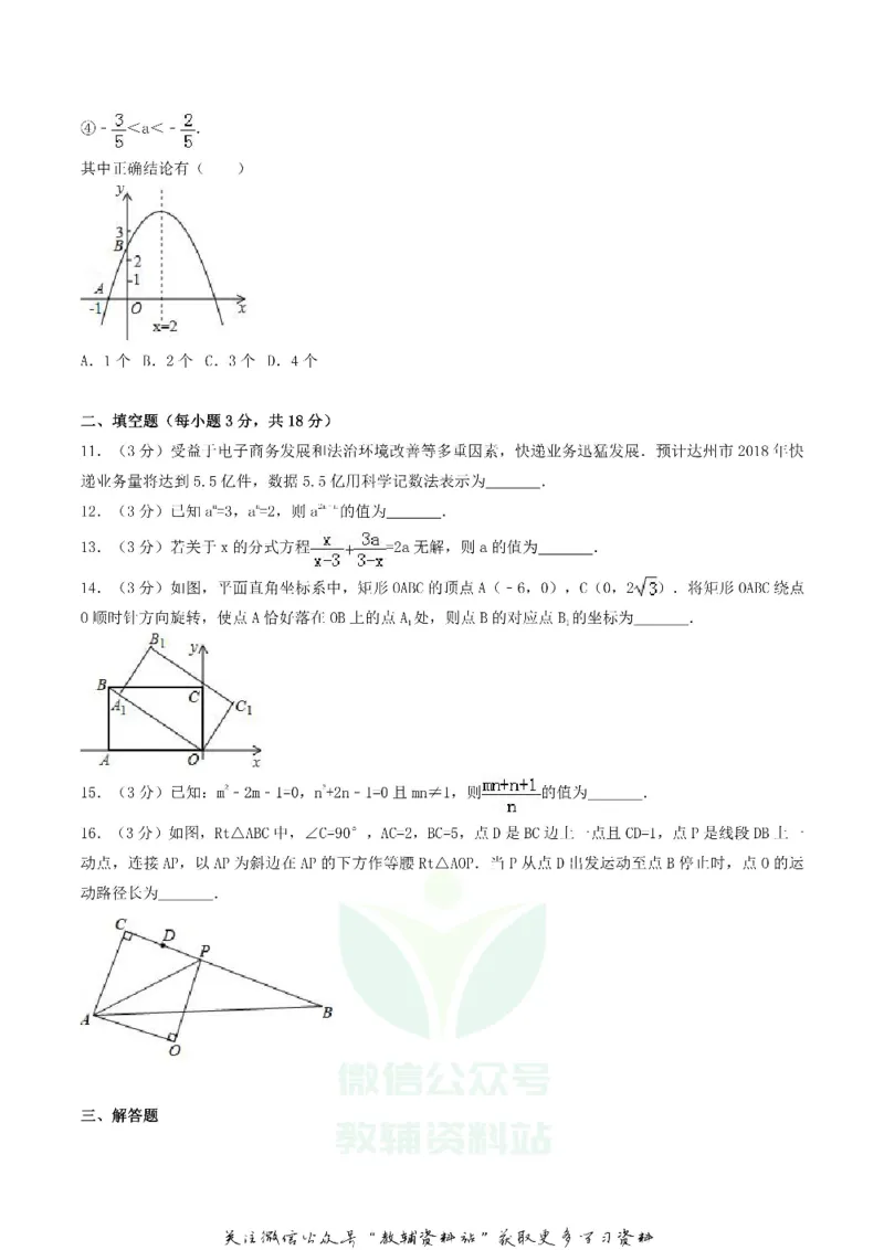 《2018四川省达州市中考数学真题及答案_初高中资料库_初中资料库（转存避免链接过期失效）_初中数学》第3页预览