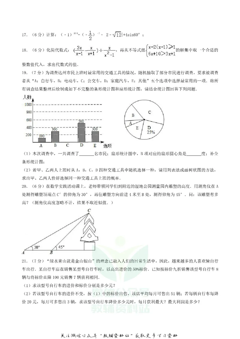 《2018四川省达州市中考数学真题及答案_初高中资料库_初中资料库（转存避免链接过期失效）_初中数学》第4页预览