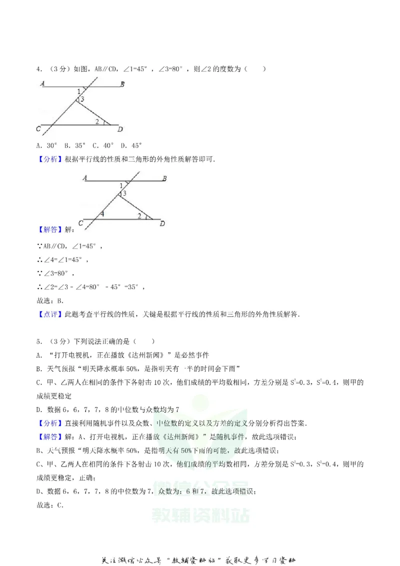 《2018四川省达州市中考数学真题及答案_初高中资料库_初中资料库（转存避免链接过期失效）_初中数学》第9页预览