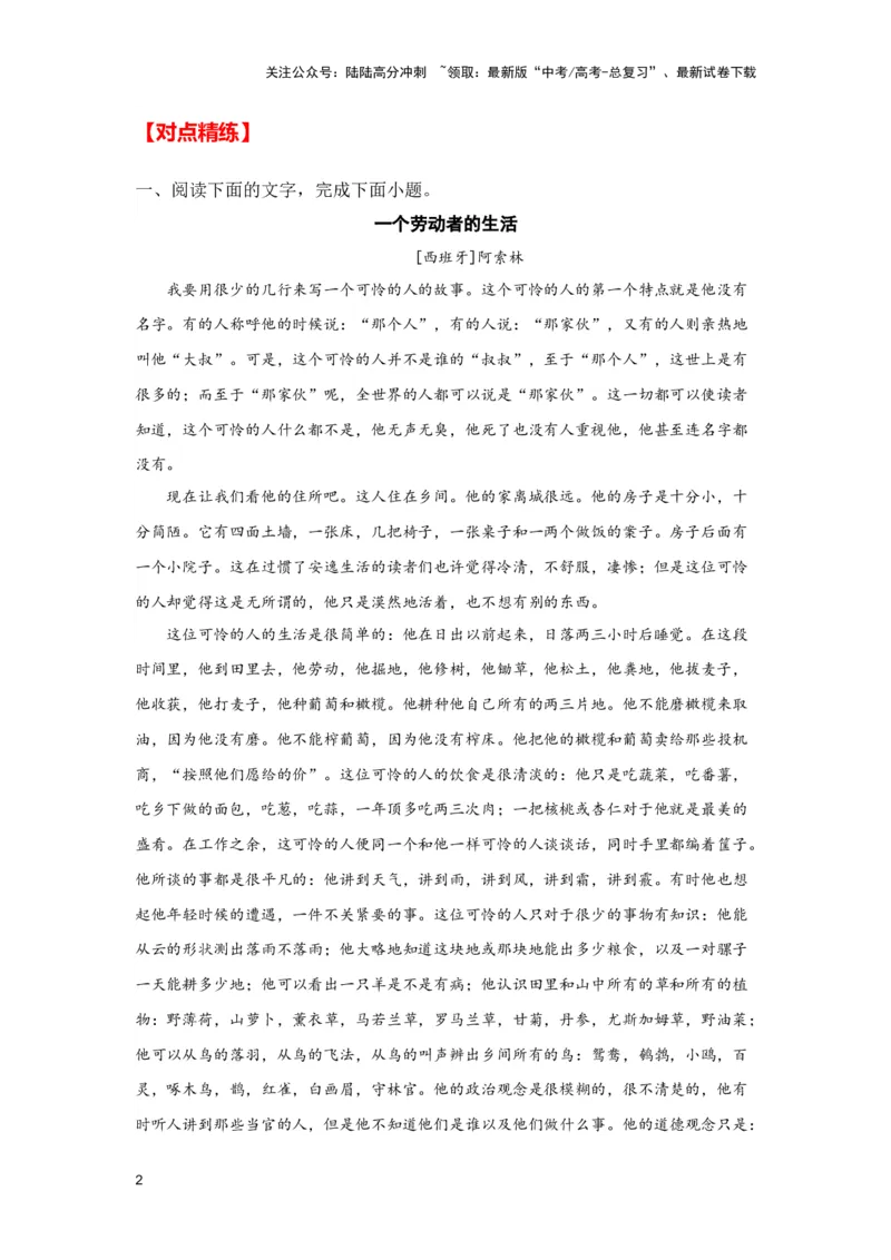 《高频考点之评价与文本互证考题专练-（全国通用）解析版_二轮复习_2025年_2025年高考语文现代文阅读二轮复习三点突破讲解专练全国_资料》第2页预览