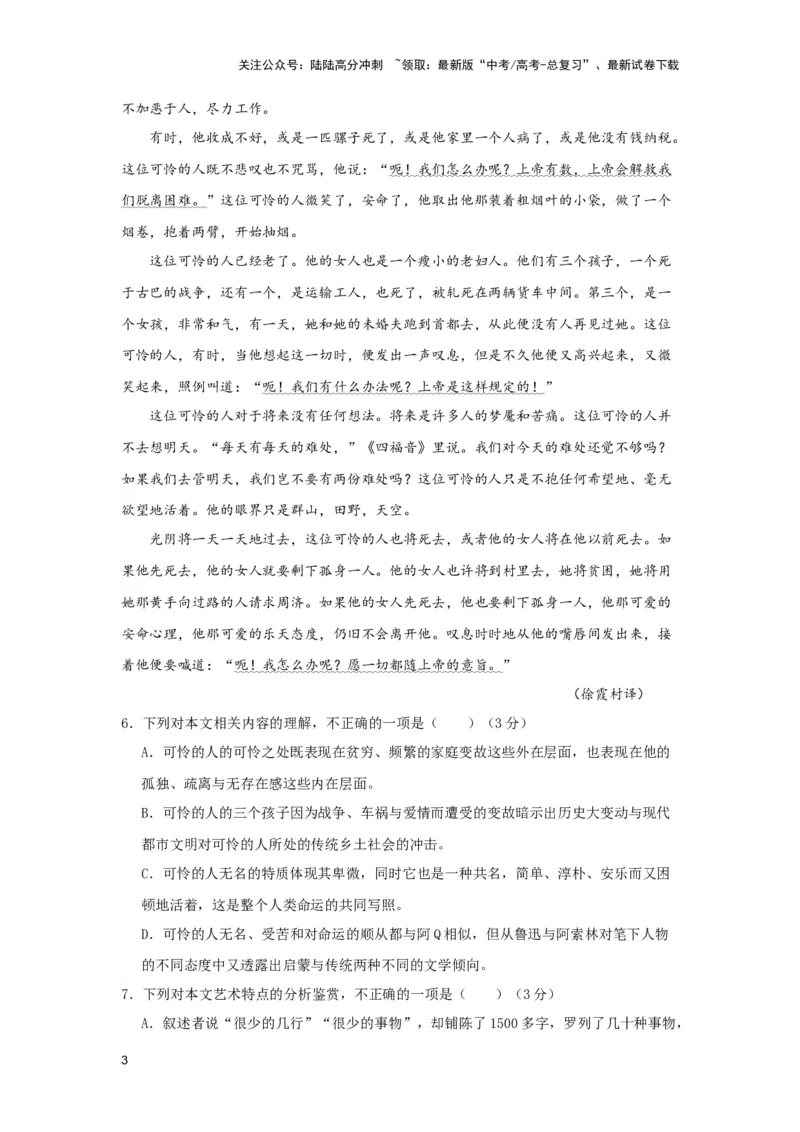 《高频考点之评价与文本互证考题专练-（全国通用）解析版_二轮复习_2025年_2025年高考语文现代文阅读二轮复习三点突破讲解专练全国_资料》第3页预览