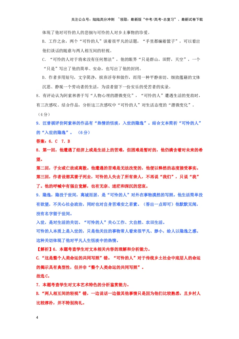 《高频考点之评价与文本互证考题专练-（全国通用）解析版_二轮复习_2025年_2025年高考语文现代文阅读二轮复习三点突破讲解专练全国_资料》第4页预览