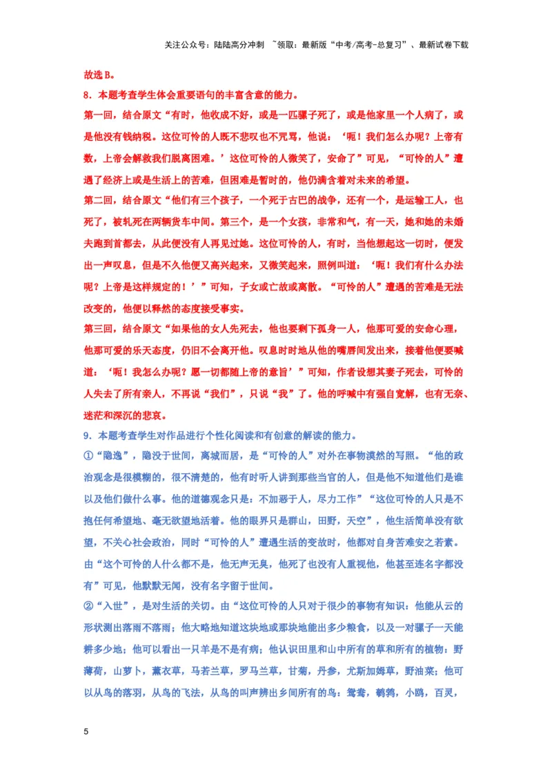 《高频考点之评价与文本互证考题专练-（全国通用）解析版_二轮复习_2025年_2025年高考语文现代文阅读二轮复习三点突破讲解专练全国_资料》第5页预览