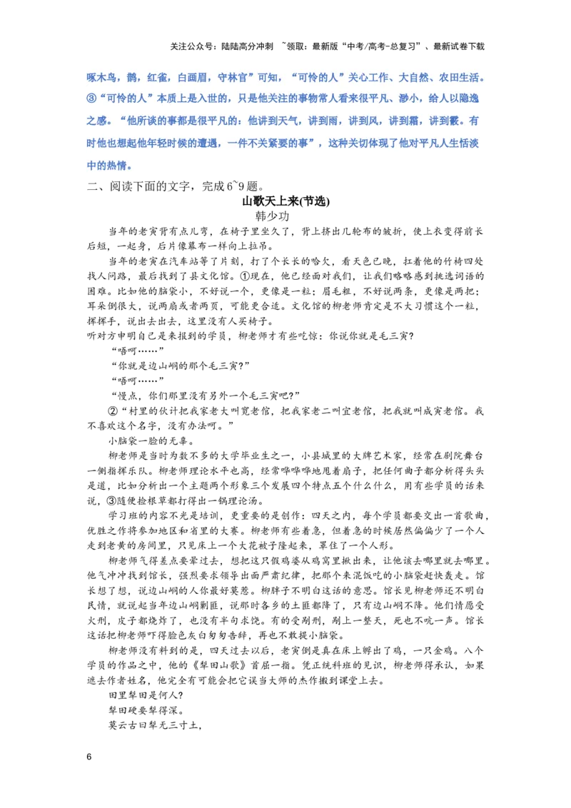 《高频考点之评价与文本互证考题专练-（全国通用）解析版_二轮复习_2025年_2025年高考语文现代文阅读二轮复习三点突破讲解专练全国_资料》第6页预览