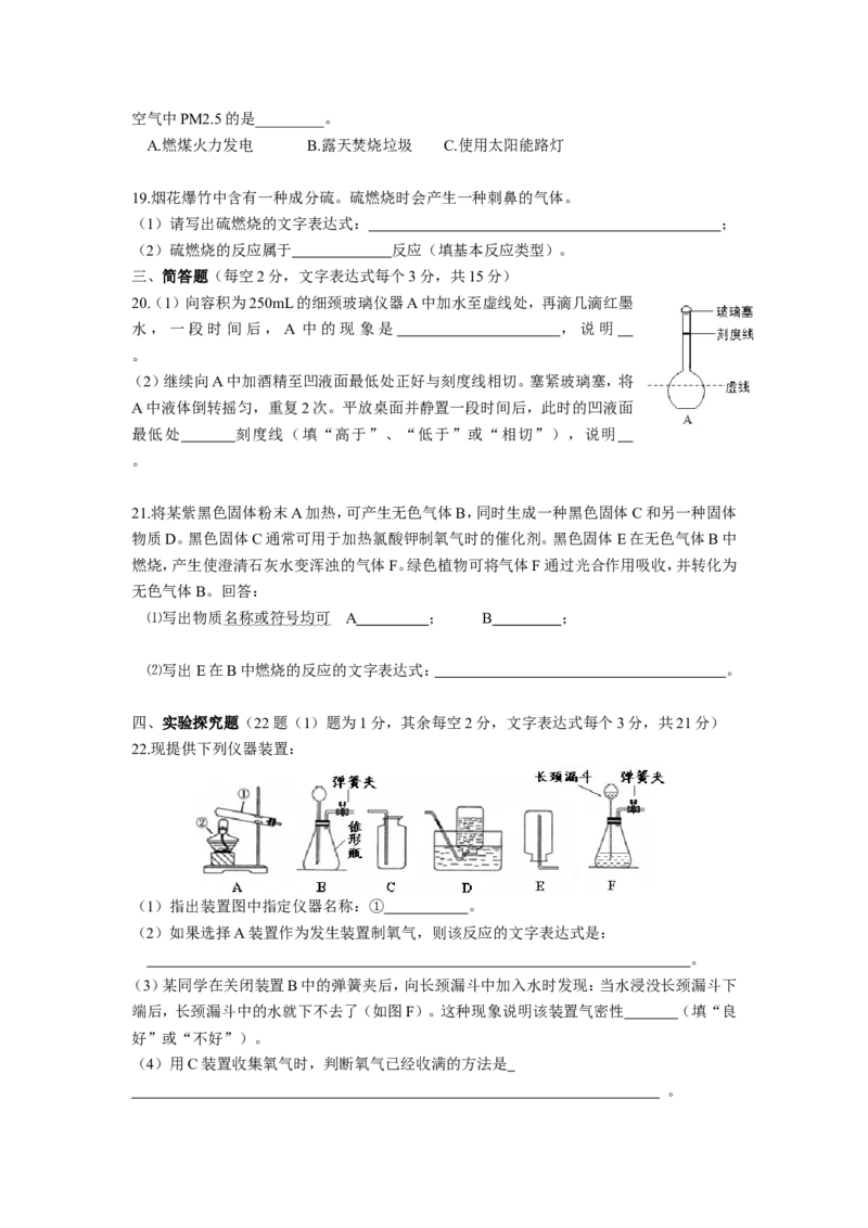 《2018-2019学年湖南省长沙市麓山国际实验学校九年级上学期第一次限时训练化学试题_初高中资料库_初中资料库（转存避免链接过期失效）_初中化学》第3页预览