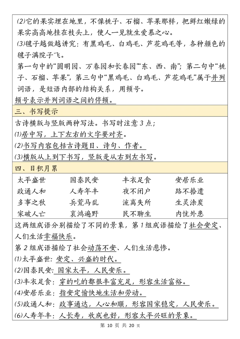 《五（上）语文园地考点总结_5年级上册同步教辅_5上语文_五上语文专项+练习》第10页预览
