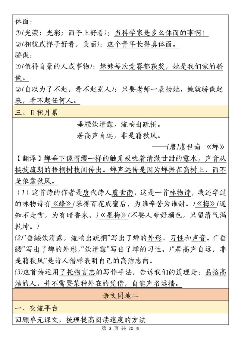 《五（上）语文园地考点总结_5年级上册同步教辅_5上语文_五上语文专项+练习》第3页预览
