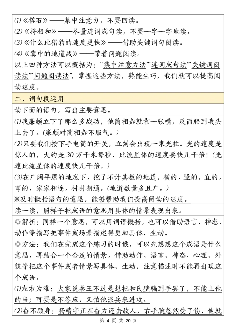 《五（上）语文园地考点总结_5年级上册同步教辅_5上语文_五上语文专项+练习》第4页预览