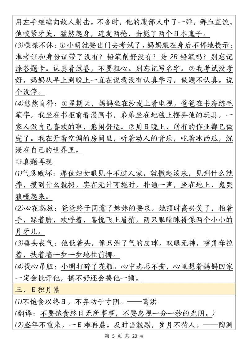《五（上）语文园地考点总结_5年级上册同步教辅_5上语文_五上语文专项+练习》第5页预览