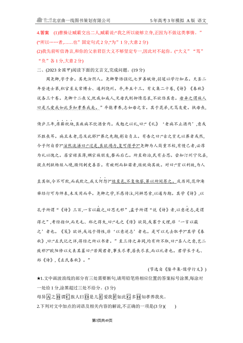 《1_3.精练册Word-专题三　文言文阅读_2026版教学资源包_202653高考总复习A版_浙江版_2026版.浙江版.高考总复习.语文.5·3A版_图书电子资源_专题三文言文阅读_2_习题WORD》第3页预览