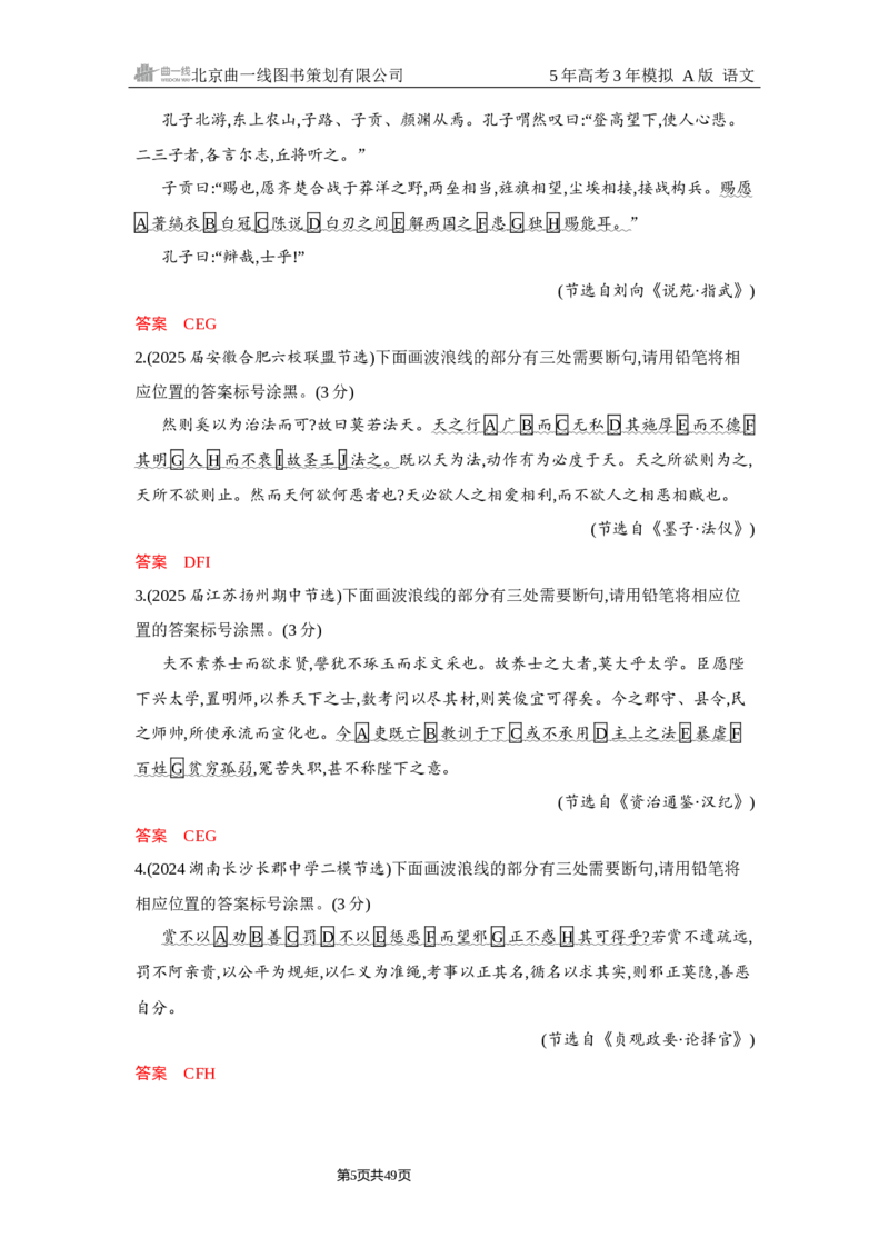 《1_3.精练册Word-专题三　文言文阅读_2026版教学资源包_202653高考总复习A版_浙江版_2026版.浙江版.高考总复习.语文.5·3A版_图书电子资源_专题三文言文阅读_2_习题WORD》第5页预览
