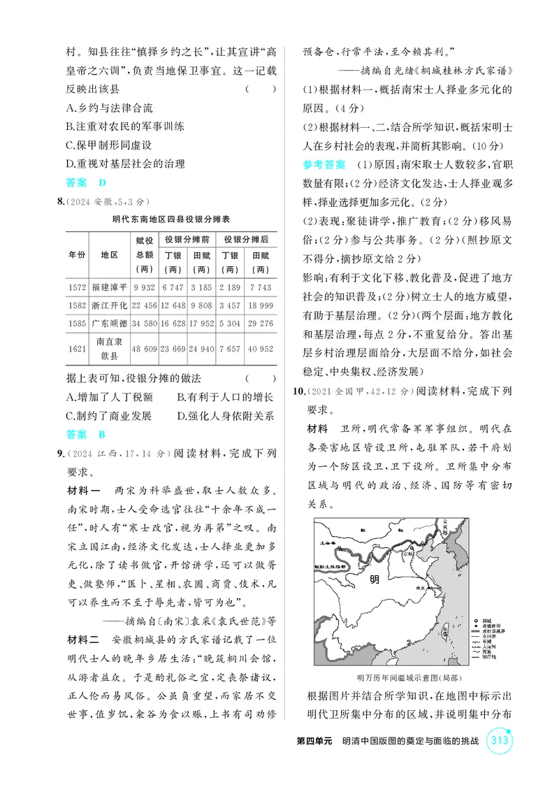 《1_4-第四单元明清中国版图的奠定与面临的挑战_2026版教学资源包_202653高考总复习A版_江苏版_2026版.江苏版.选考总复习.历史.5·3A版_二、教师用书PDF_第一部分中国古代史_1_精练册PDF》第2页预览