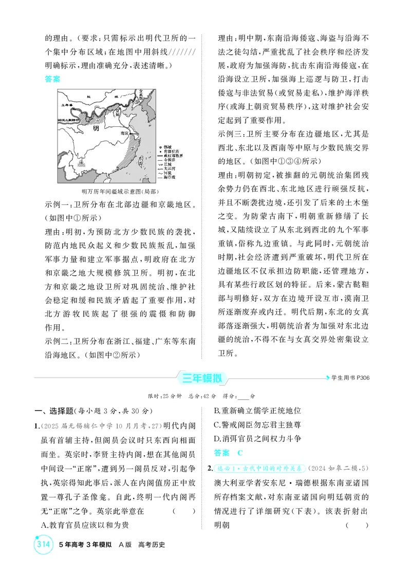 《1_4-第四单元明清中国版图的奠定与面临的挑战_2026版教学资源包_202653高考总复习A版_江苏版_2026版.江苏版.选考总复习.历史.5·3A版_二、教师用书PDF_第一部分中国古代史_1_精练册PDF》第3页预览