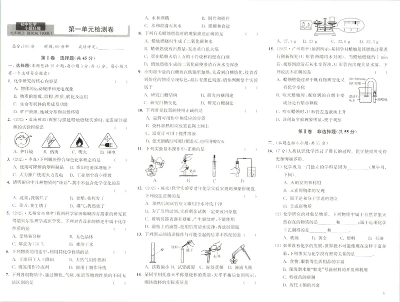 《2026秋《小题狂做提优版》9上化学（人教版）试卷_2026秋初中教辅合集_2026秋小题狂做_2026秋《小题狂做提优版》9上化学（人教版）》第1页预览