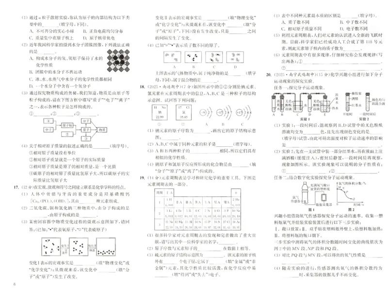 《2026秋《小题狂做提优版》9上化学（人教版）试卷_2026秋初中教辅合集_2026秋小题狂做_2026秋《小题狂做提优版》9上化学（人教版）》第6页预览