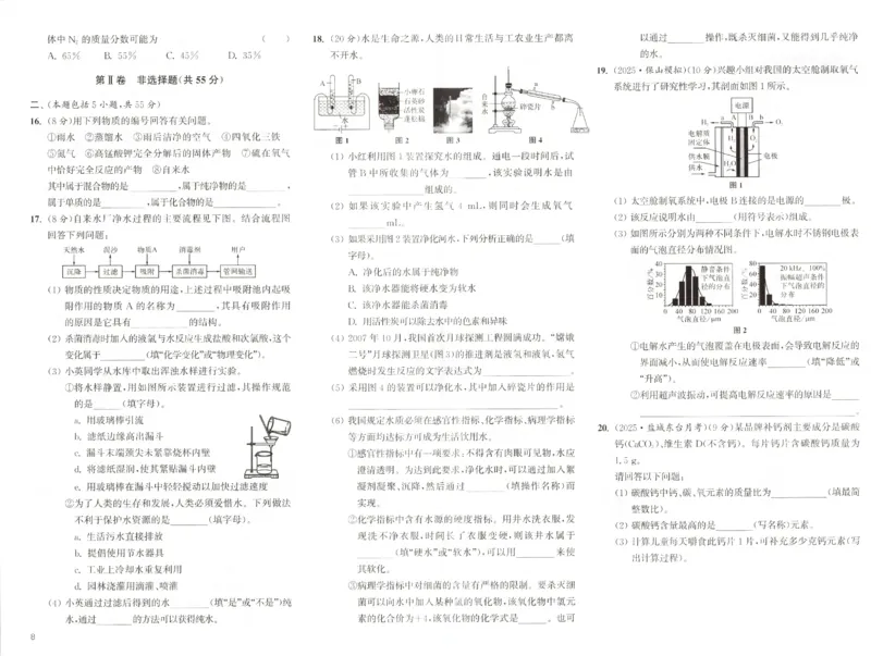 《2026秋《小题狂做提优版》9上化学（人教版）试卷_2026秋初中教辅合集_2026秋小题狂做_2026秋《小题狂做提优版》9上化学（人教版）》第8页预览