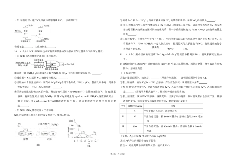 《2017年北京市高考化学试卷（含解析版）(1)_高考一二三轮复习_化学_2027年高考化学专项复习_2008年-2026年化学高考真题-G427_2008-2020年高考_地方卷_北京高考化学2008-2020_A3word版》第3页预览